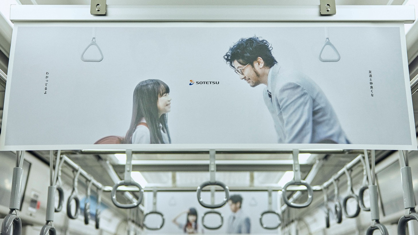 「父と娘の風景」トレインジャック広告