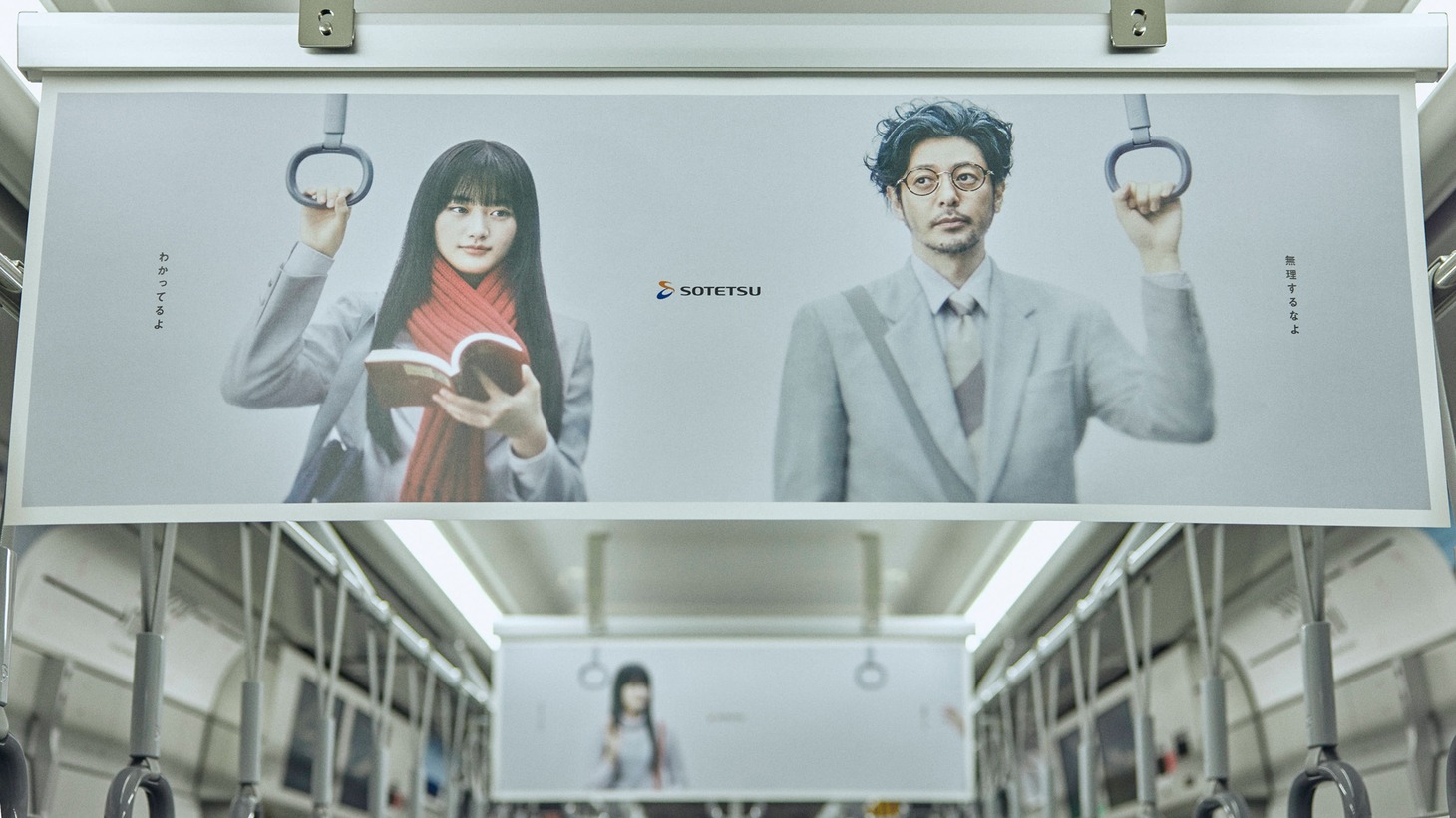 「父と娘の風景」トレインジャック広告