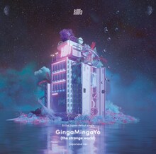 Billlie「GingaMingaYo（the strange world）- Japanese ver. -」初回限定盤ジャケット