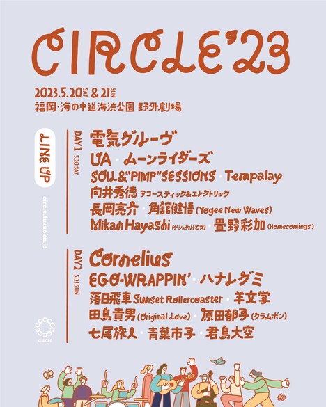 「CIRCLE '23」出演者ラインナップ