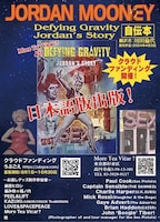 ジョーダン・ムーニー「Defying Gravity～Jordan's Story～」日本語翻訳版クラウドファンディング告知ビジュアル