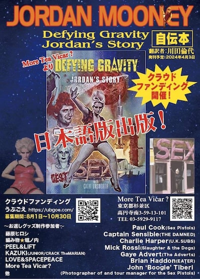 ジョーダン・ムーニー「Defying Gravity～Jordan's Story～」日本語翻訳版クラウドファンディング告知ビジュアル