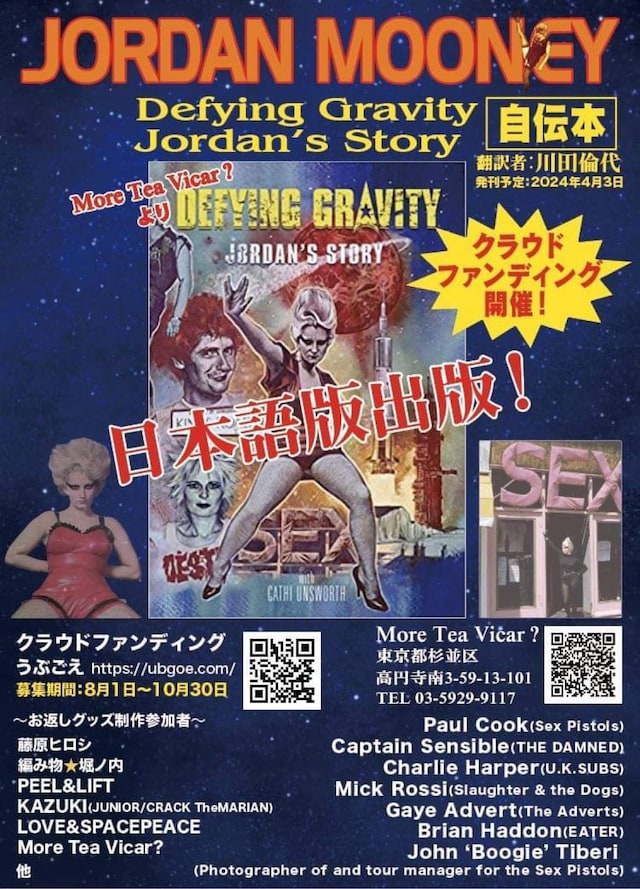 ジョーダン・ムーニー「Defying Gravity～Jordan's Story～」日本語翻訳版クラウドファンディング告知ビジュアル