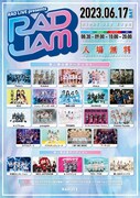 愛知の入場無料フェス「RAD JAM」「FREEDOM NAGOYA」出演アーティスト第2弾発表