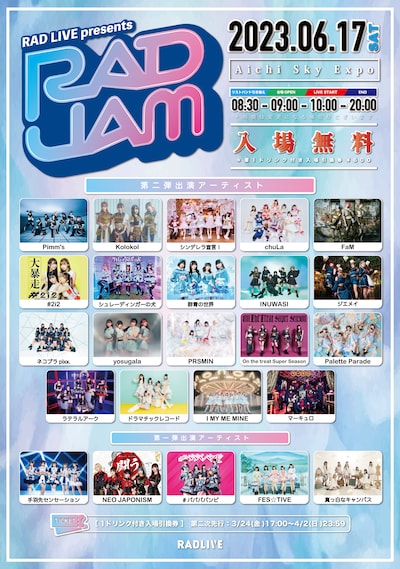 「RAD JAM」告知画像