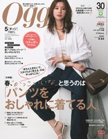 ファッション誌「Oggi」5月号表紙