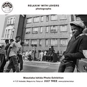 石田昌隆写真展「RELAXIN’ WITH LOVERS ～photographs～」告知ビジュアル