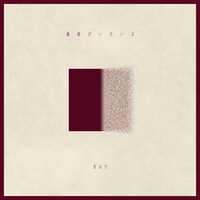 RAY「秘密がいたいよ」配信ジャケット