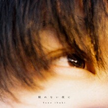 Sano ibuki「眠れない夜に」配信ジャケット