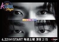 「Who is your next? THE KLOBAL STAGE」ティザー画像 (c)テレビ東京
