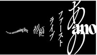 「ano 1st Streaming Live」告知画像