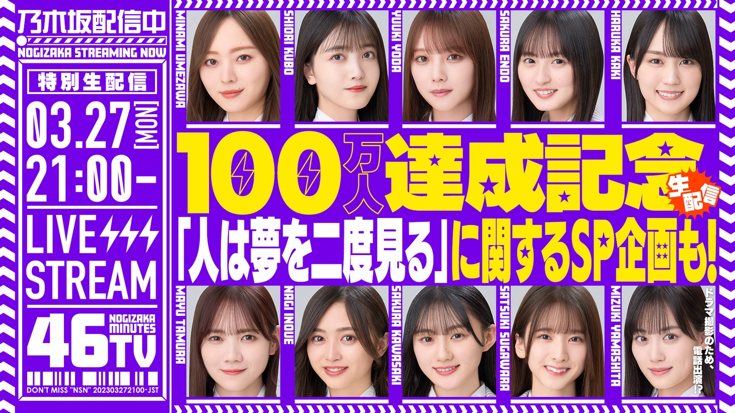 「乃木坂46分TV」告知画像