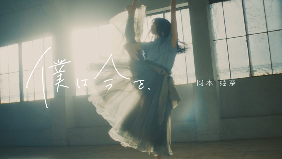 岡本姫奈
