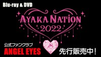 「AYAKA NATION 2022 in TOKYO GARDEN THEATER」より。