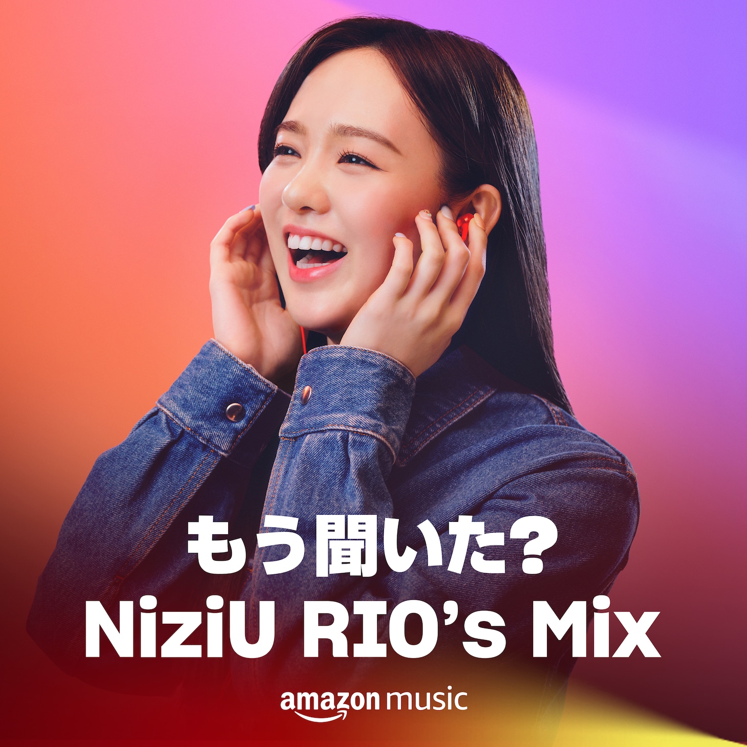 プレイリスト「もう聞いた？NiziU RIO's MIX」カバー