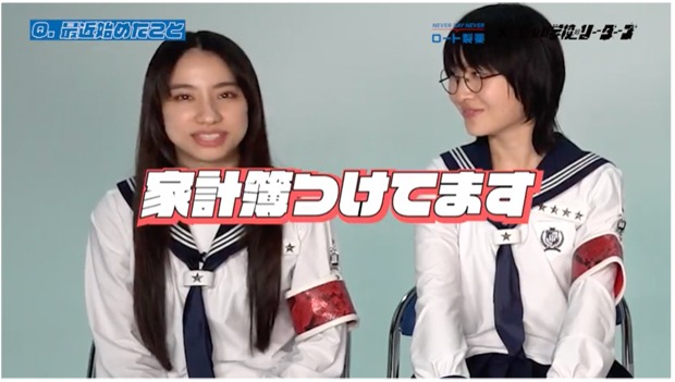 新しい学校のリーダーズインタビュー映像より。