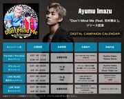 Ayumu Imazu「Don't Mind Me（feat. 花村想太 from Da-iCE）」デジタルキャンペーンビジュアル