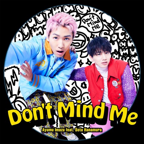 Ayumu Imazu「Don't Mind Me（feat. 花村想太 from Da-iCE）」ジャケット