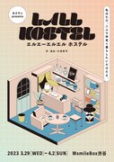 「LALL HOSTEL」フライヤー
