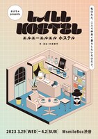 「LALL HOSTEL」フライヤー