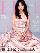 「ELLE Japon」5月号表紙(c)ELLE JAPON May 2023 photo YUSUKE MIYAZAKI(sept)