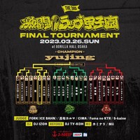 「激闘！ラップ甲子園」第3回大会決勝トーナメントの結果。