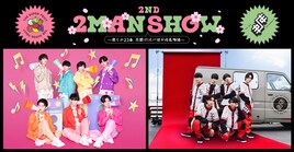 THE SUPER FRUIT×世が世なら!!!ツーマンライブの生中継決定