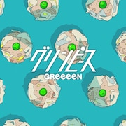 GReeeeN「グリンピース」ジャケット