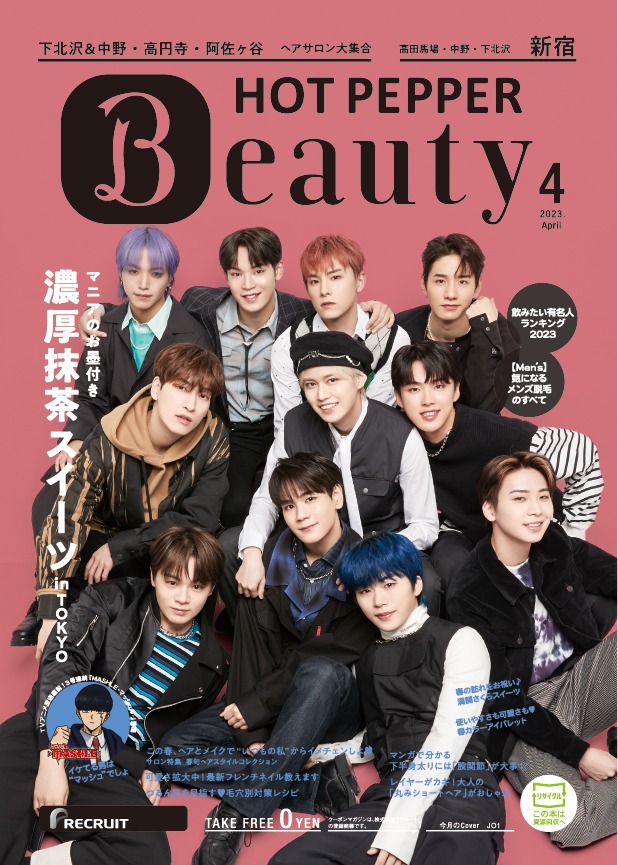 「HOT PEPPER Beauty」4月号新宿版表紙