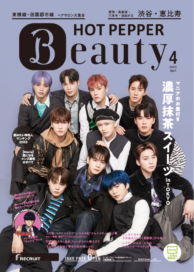 「HOT PEPPER Beauty」4月号渋谷・恵比寿版表紙