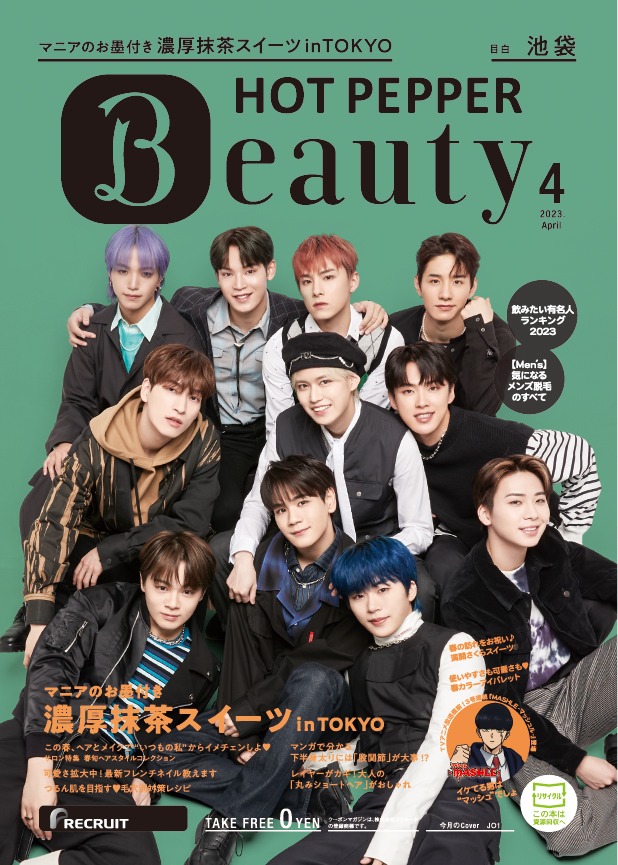 「HOT PEPPER Beauty」4月号池袋版表紙