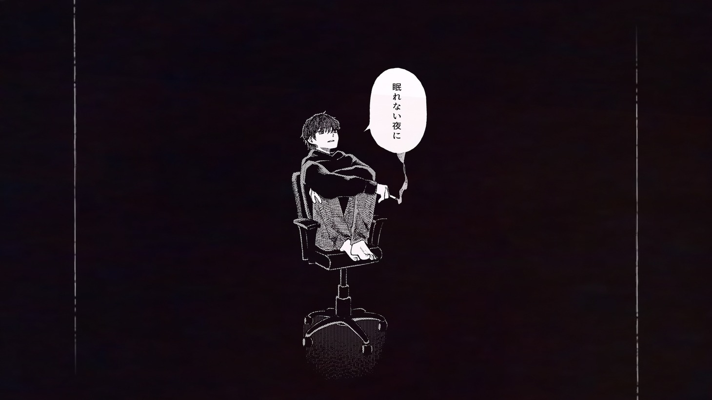Sano ibuki「眠れない夜に」リリックビデオより。