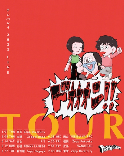 Tempalay「ドォォォン!!」告知ビジュアル