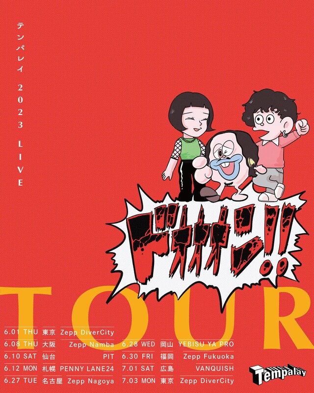 Tempalay「ドォォォン!!」告知ビジュアル