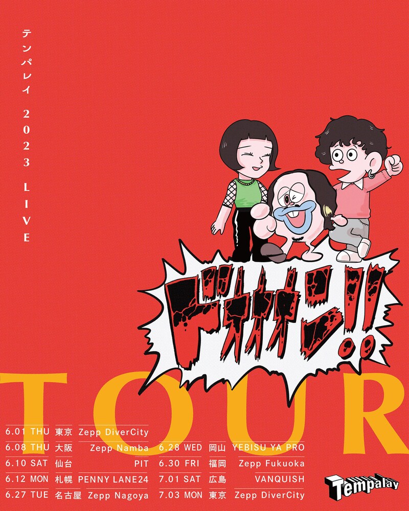 Tempalay「ドォォォン!!」告知ビジュアル