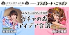 末吉9太郎と西井万理那、「オールナイトニッポン」で“ガチャガチャアイデア会議”