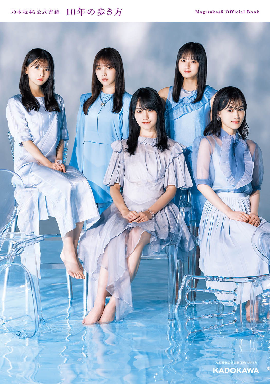 「乃木坂46公式書籍 10年の歩き方」通常版表紙
