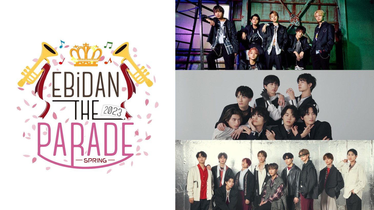 「EBiDAN THE PARADE 2023 SPRING」ティザービジュアル