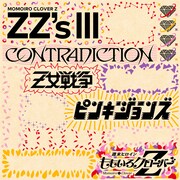 ももいろクローバーZ「ZZ's III」未完成ジャケット