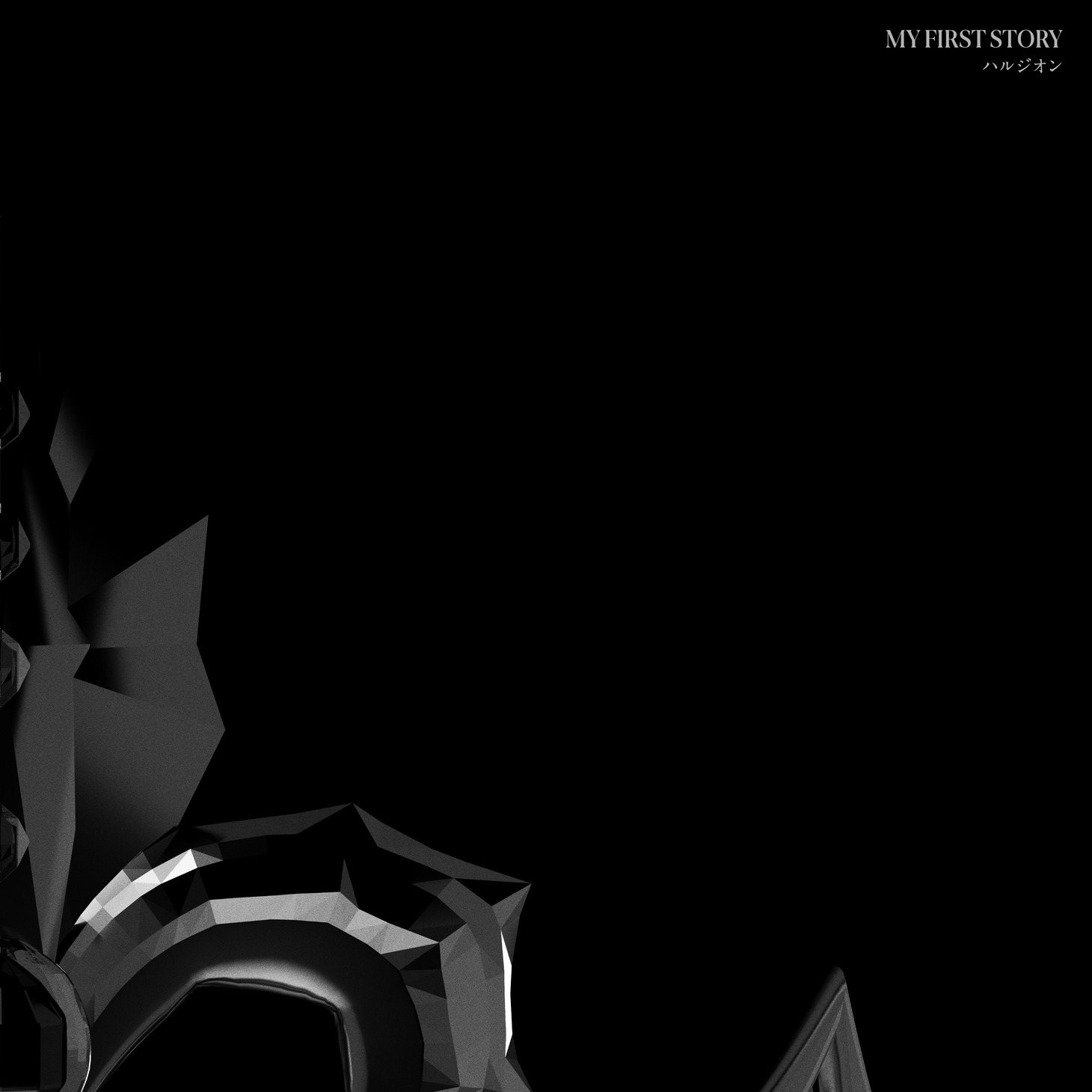 MY FIRST STORY「ハルジオン」配信ジャケット