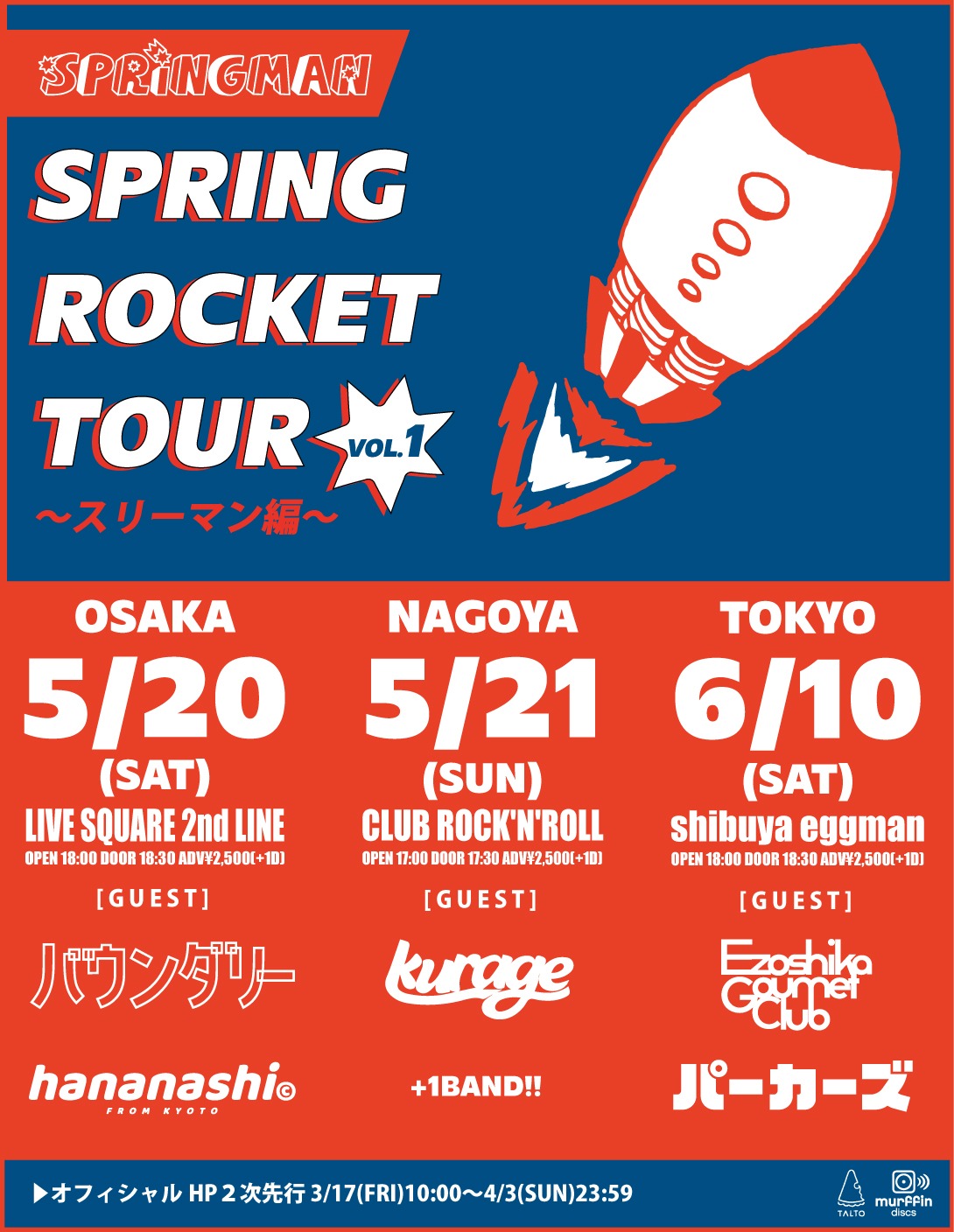「SPRING ROCKET TOUR vol.1～スリーマン編～」告知画像