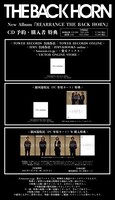 THE BACK HORN「REARRANGE THE BACK HORN」予約・購入者特典一覧