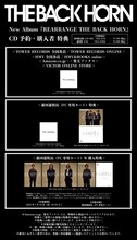 THE BACK HORN「REARRANGE THE BACK HORN」予約・購入者特典一覧