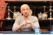 松本人志（ダウンタウン） (c)フジテレビ