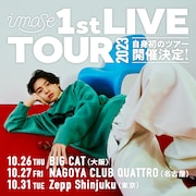 「imase 1st Live Tour 2023」告知画像