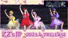 ももいろクローバーZ「ZZ's III」ティザー映像より。