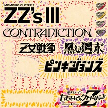 ももいろクローバーZ「ZZ's III」未完成ジャケット