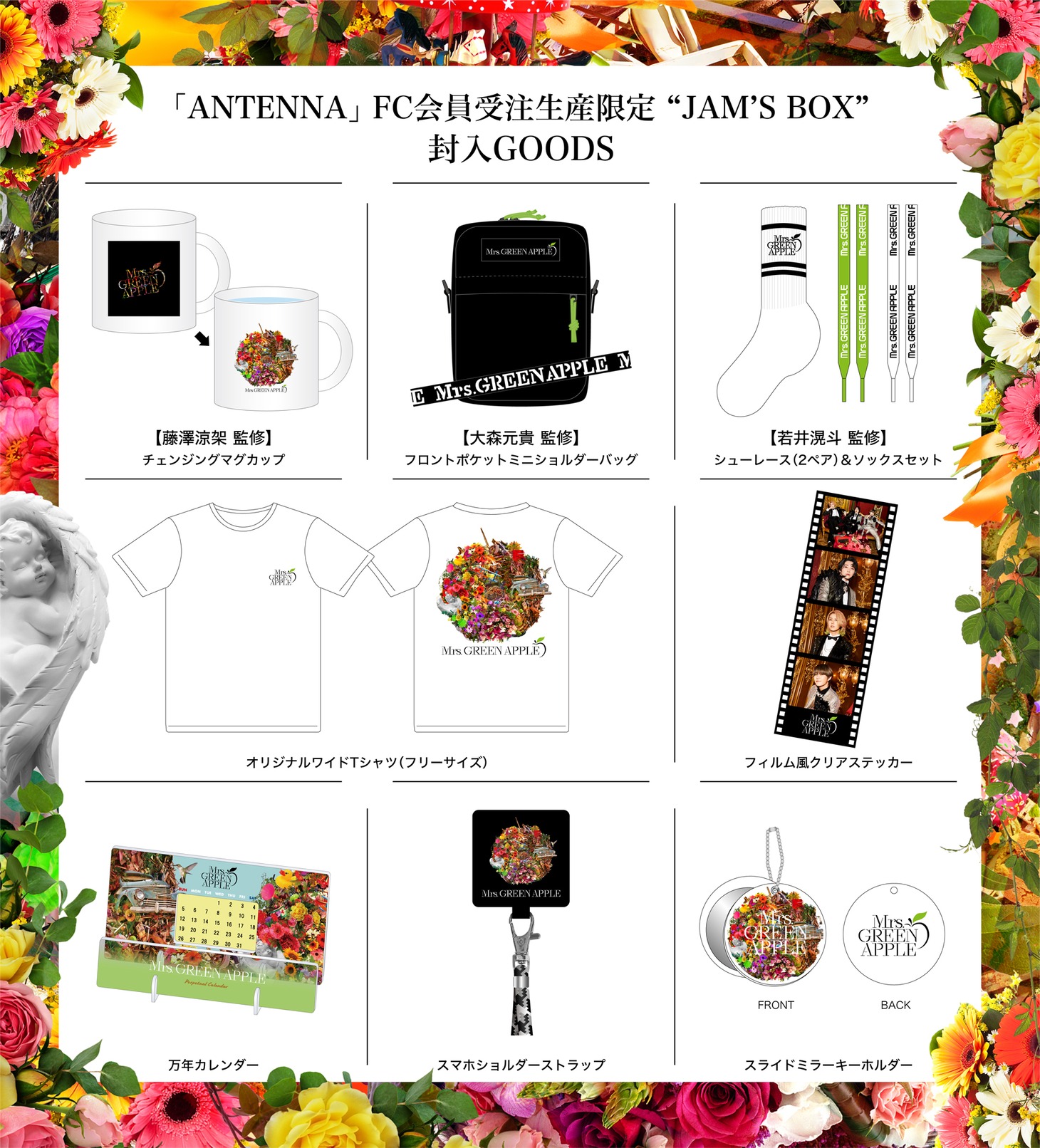 Mrs. GREEN APPLE「ANTENNA」ファンクラブ会員受注生産限定「JAM'S BOX」に同梱されるグッズ。