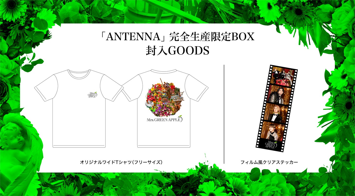 Mrs. GREEN APPLE「ANTENNA」完全生産限定ボックスに同梱されるグッズ。