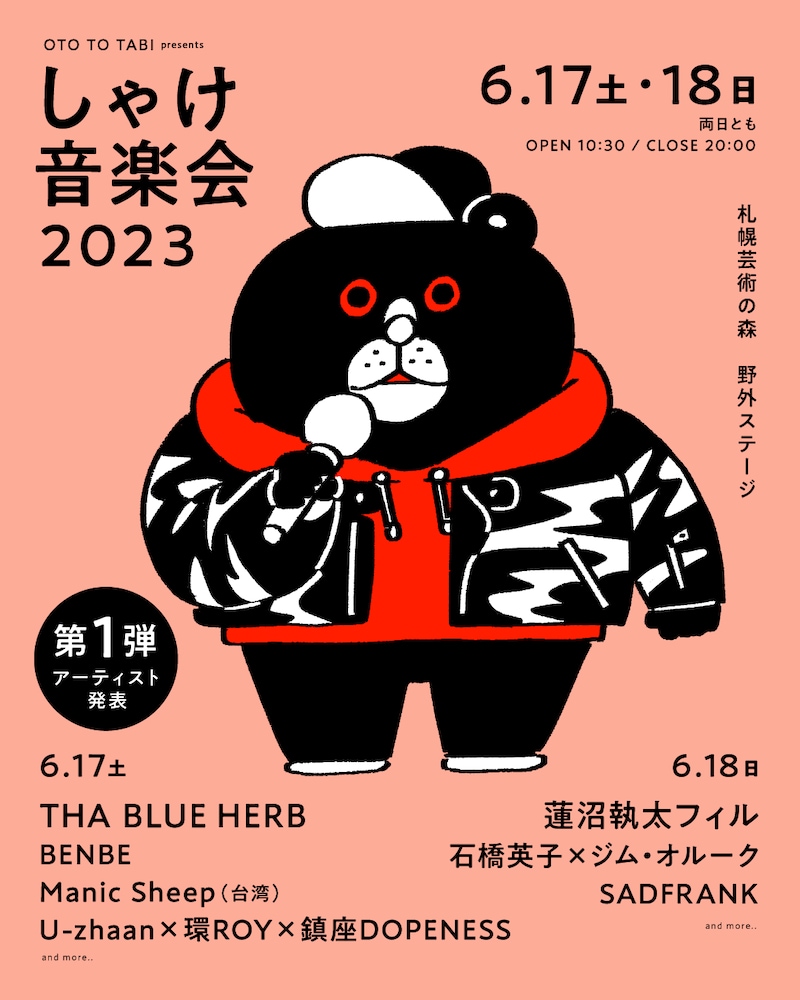 「しゃけ音楽会 2023」ビジュアル